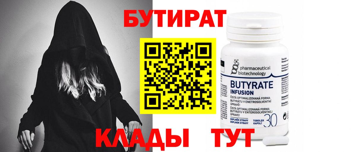 Бутират буратино  Вход с VPN  Новомосковск 