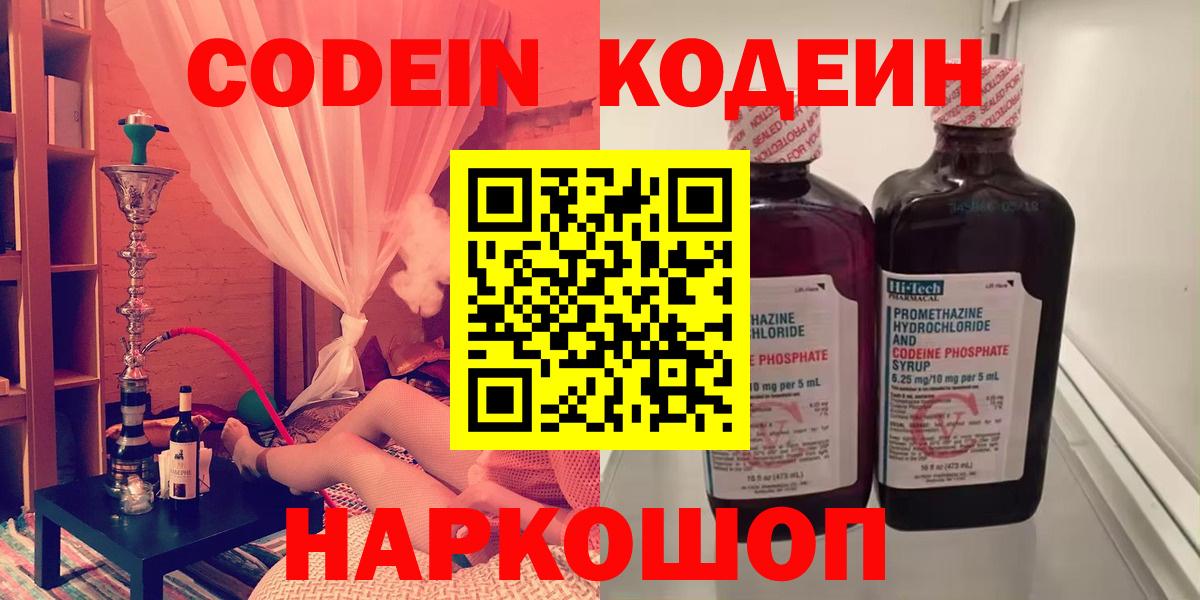 Кодеиновый сироп Lean напиток Lean (лин) Новомосковск