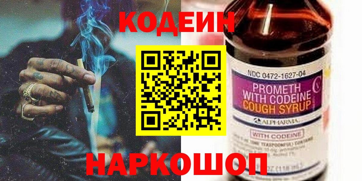 Codein напиток Lean (лин)  Вход с VPN  Кодеин Purple Drank  Новомосковск 