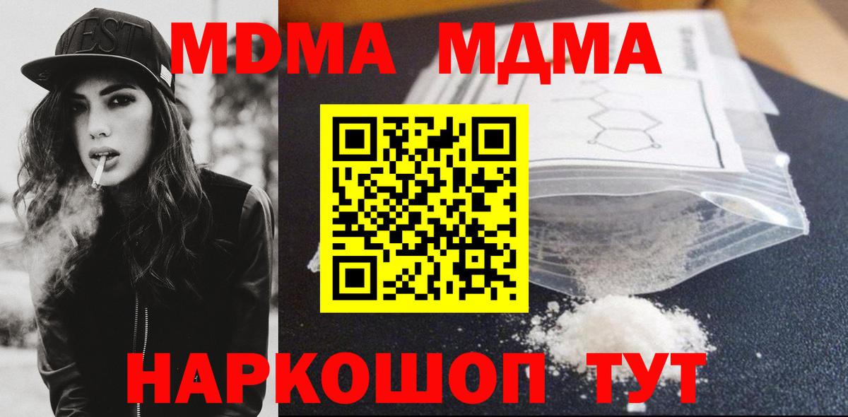 МДМА молли  Вход с VPN  Новомосковск  МДМА кристаллы 