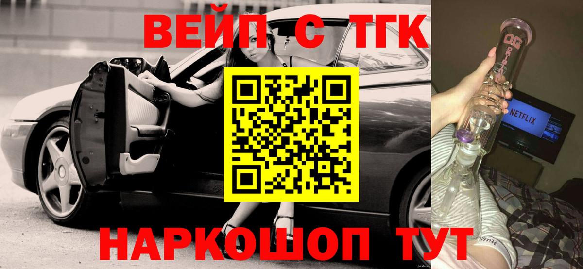 ТГК вейп с тгк Новомосковск